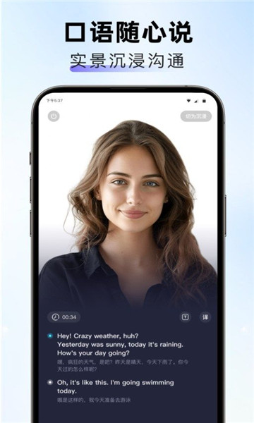 口语随心说APP正式版v1.0.4(3)