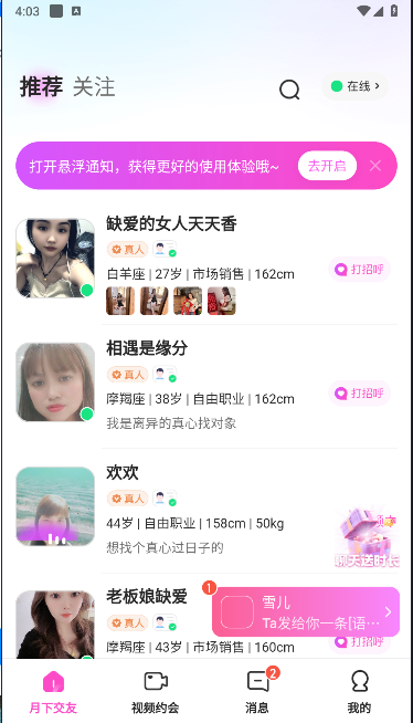 月下交友聊天软件v2.4.30(3)