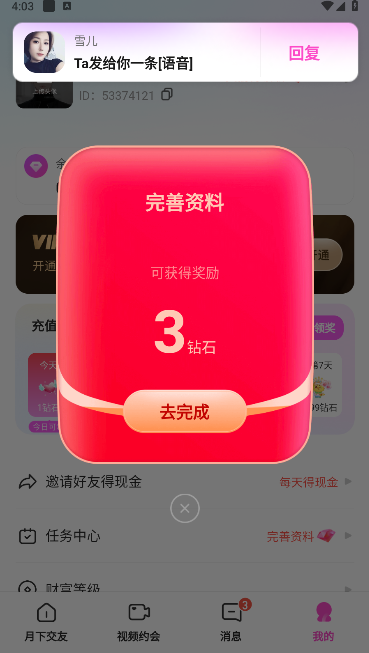 月下交友聊天软件v2.4.30(4)