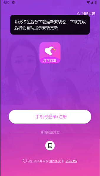 月下交友聊天软件v2.4.30(2)
