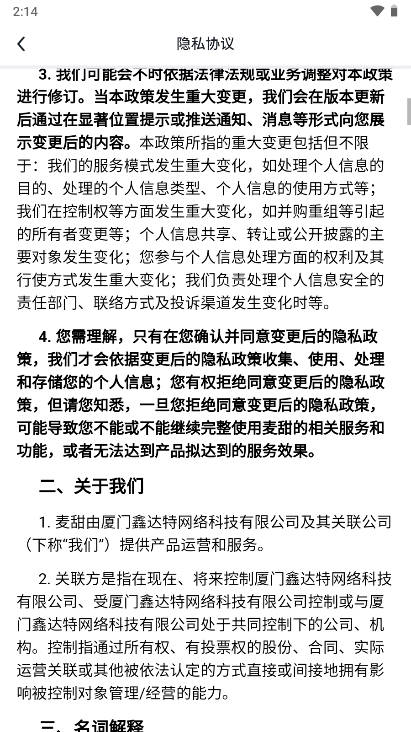 麦甜交友软件(3)