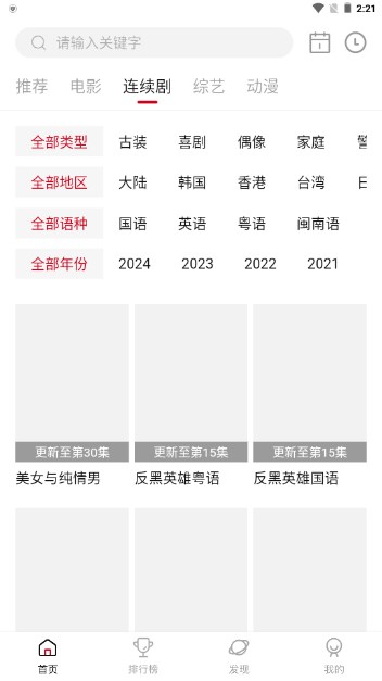 69美剧app投屏版v2.1.0(3)