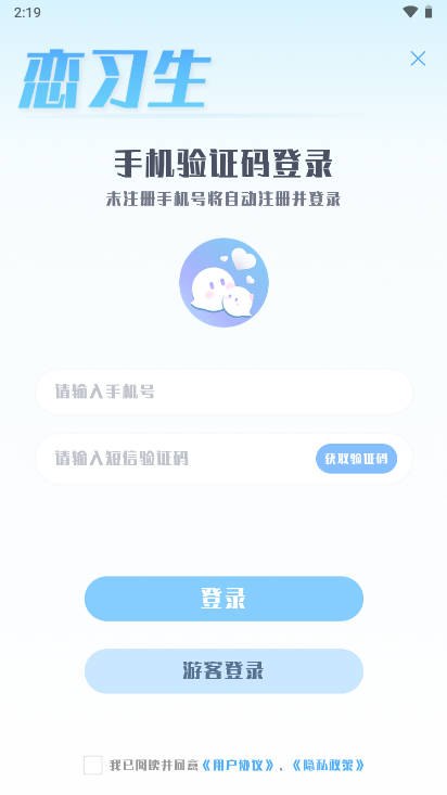 恋习生软件v1.0.0(4)