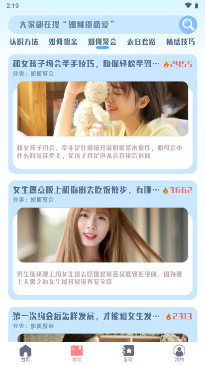 恋习生软件v1.0.0(3)