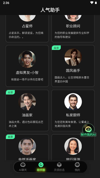 华文ai创作软件v1.0.1(4)