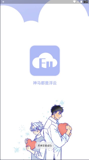 浮云漫画app官方正版v1.2.1(1)