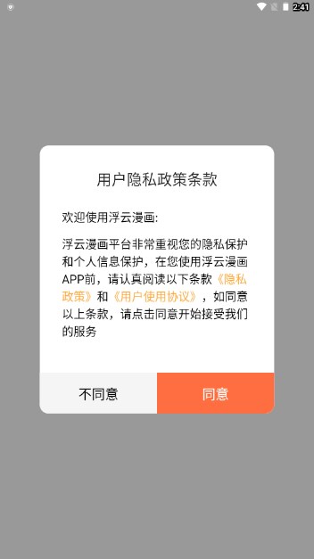 浮云漫画app官方正版v1.2.1(2)
