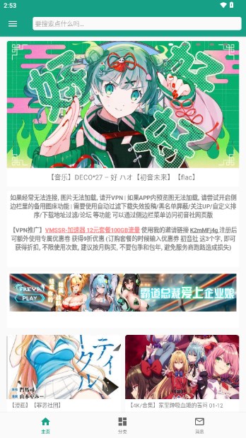 mikuclub初音社appv3.4(3)