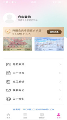 免费键盘皮肤软件appv1.0.2(1)