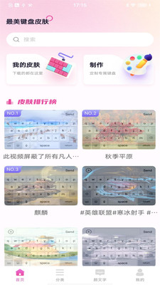 免费键盘皮肤软件appv1.0.2(3)