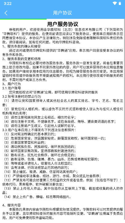 华腾通软件官方版v1.0.7(3)