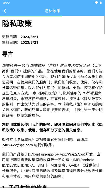 华腾通软件官方版v1.0.7(4)