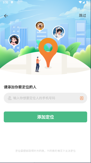 无忧寻迹软件下载手机版免费v1.0.7(3)