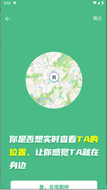 无忧寻迹软件下载手机版免费v1.0.7(2)