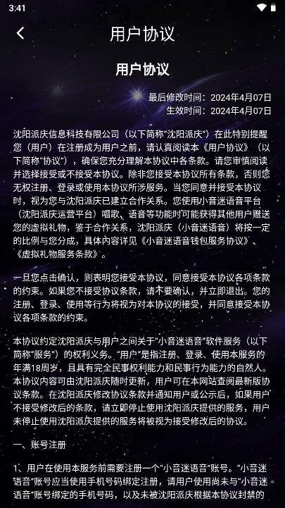 小音迷聊天平台软件v1.0.5(2)