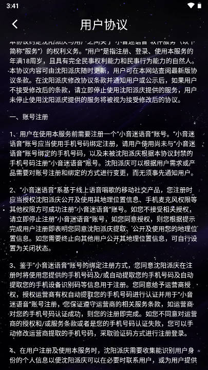 小音迷聊天平台软件v1.0.5(3)