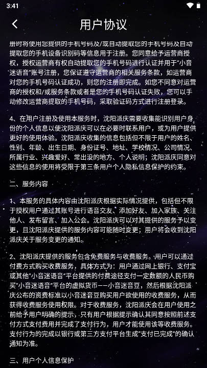 小音迷聊天平台软件v1.0.5(4)