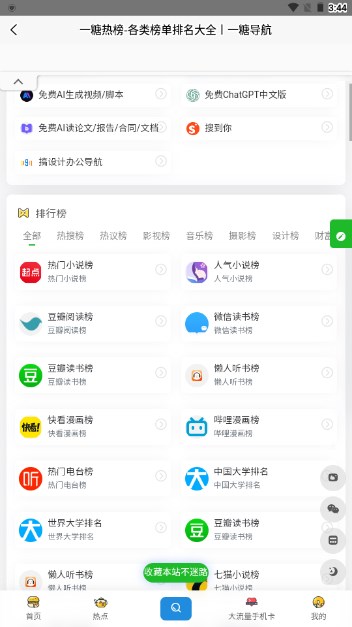 一糖导航app安卓版v1.0(1)