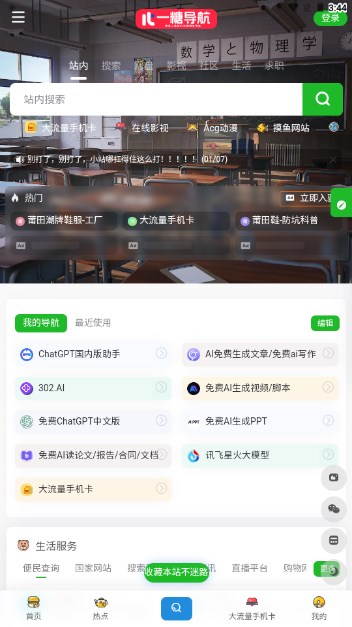 一糖导航app安卓版v1.0(4)