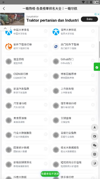 一糖导航app安卓版v1.0(2)