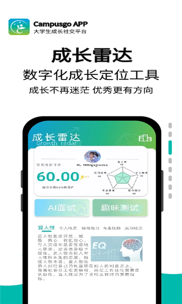 campusgo校园社交平台APPv1.0.6(2)