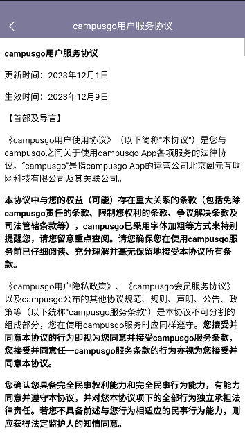 campusgo校园社交平台APPv1.0.6(1)