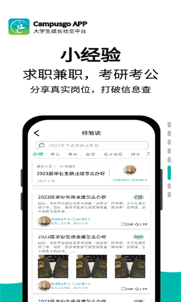 campusgo校园社交平台APPv1.0.6(4)