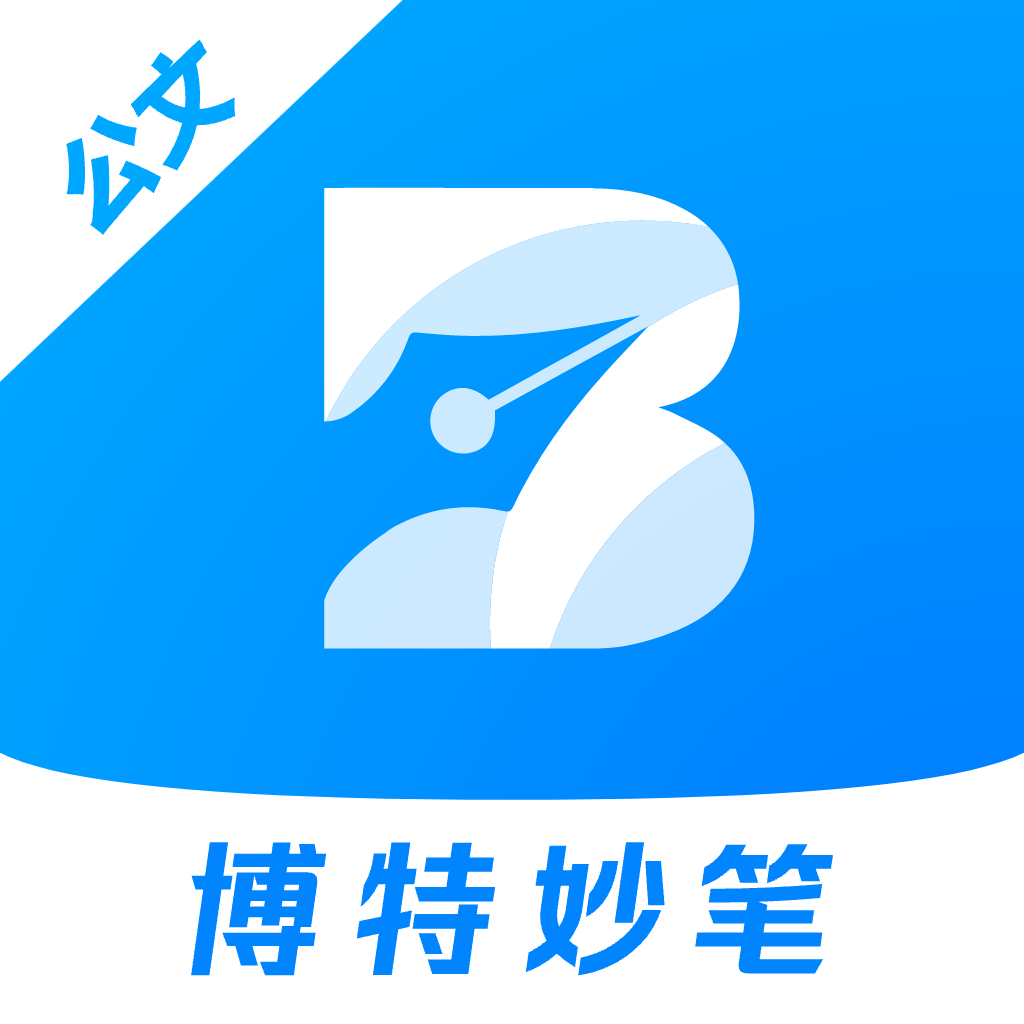 博特妙笔app免费版