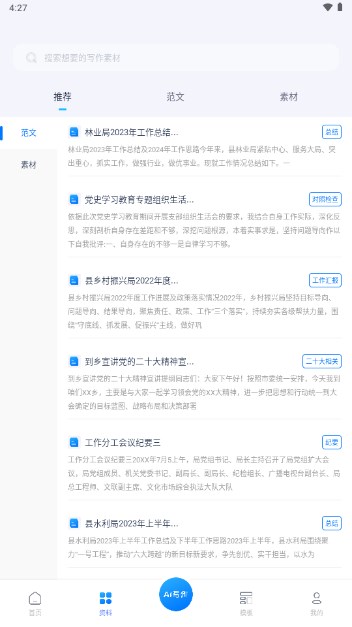 博特妙笔app免费版v1.6.7(4)