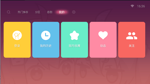 bilibili哔哩哔哩盒子最新版2024v1.6.6(1)
