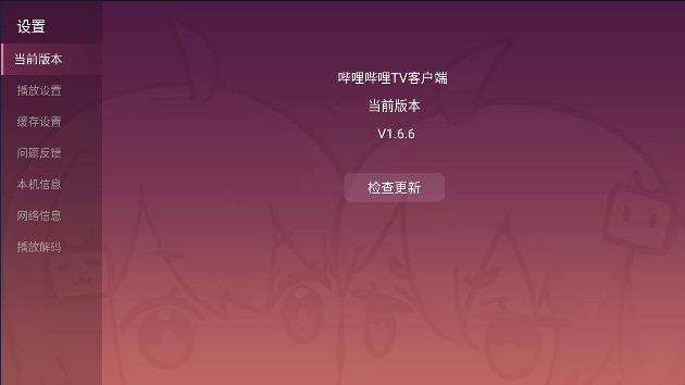 bilibili哔哩哔哩盒子最新版2024v1.6.6(2)