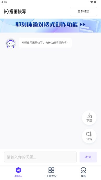 搭画快写AI手机版APPv1.1.0(2)