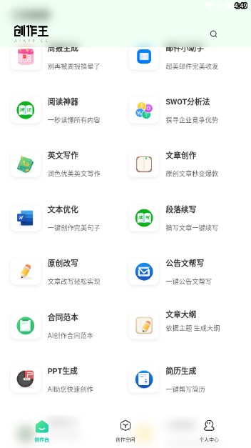 AI创作王工具appv2.0.0(4)