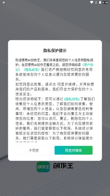 AI创作王工具appv2.0.0(1)