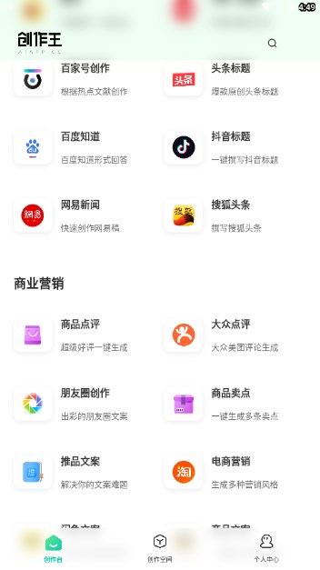 AI创作王工具appv2.0.0(3)