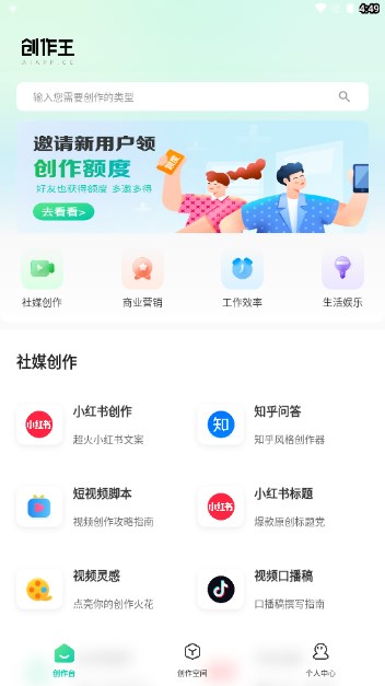AI创作王工具appv2.0.0(2)