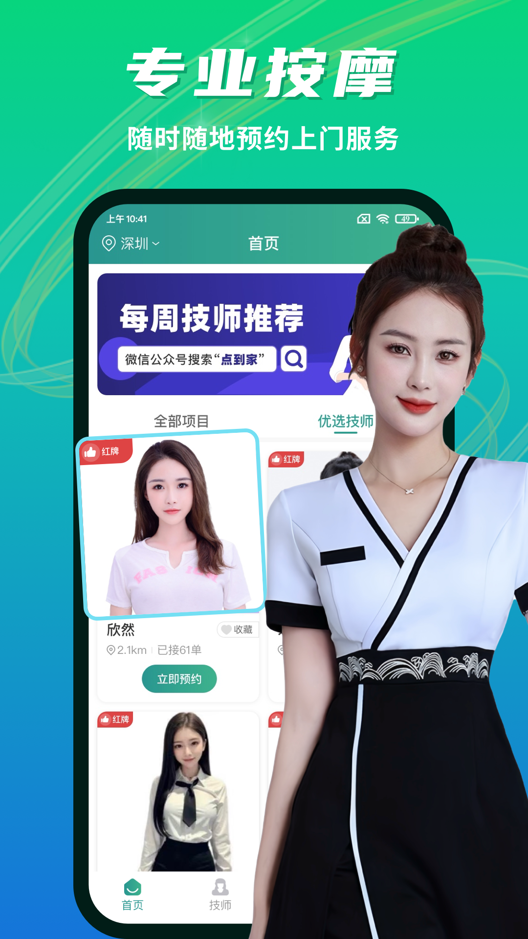 点到家上门按摩服务平台v1.3.0(4)