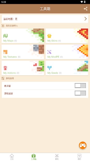 MCPE Master最高支持版本手机版v2.2.5(4)