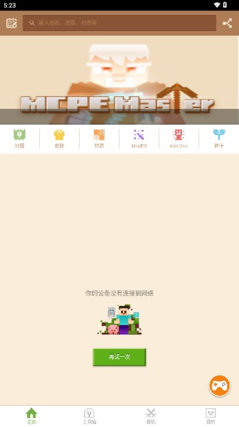 MCPE Master最高支持版本手机版v2.2.5(3)