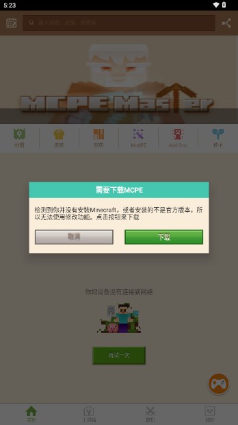 MCPE Master最高支持版本手机版v2.2.5(2)