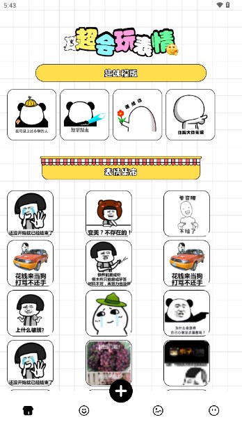 百变熊猫表情包appv1.1(2)