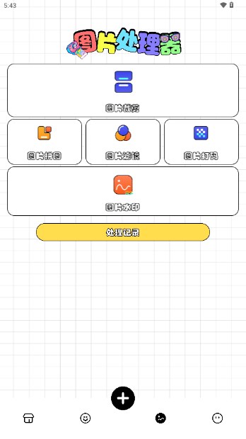 百变熊猫表情包appv1.1(4)
