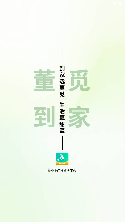 董觅到家平台v1.0.2(1)