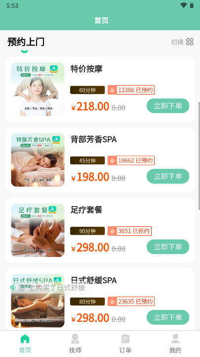 董觅到家平台v1.0.2(3)