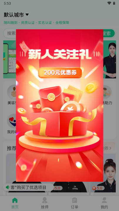 董觅到家平台v1.0.2(2)