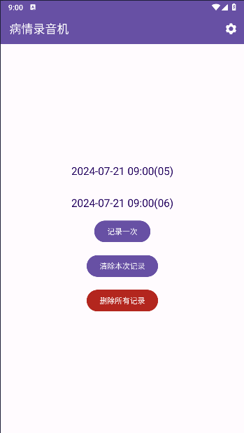 病情录音机APPv0.1.0(1)