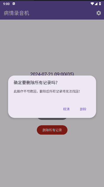 病情录音机APPv0.1.0(4)