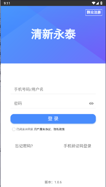 清新永泰app安卓版v1.0.6(2)