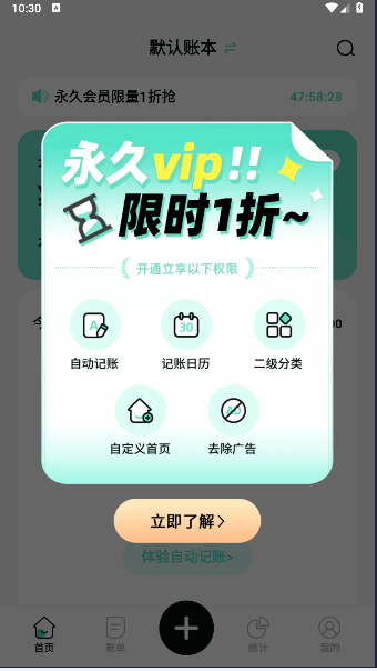 可乐记账APP最新版本v1.4.6(4)