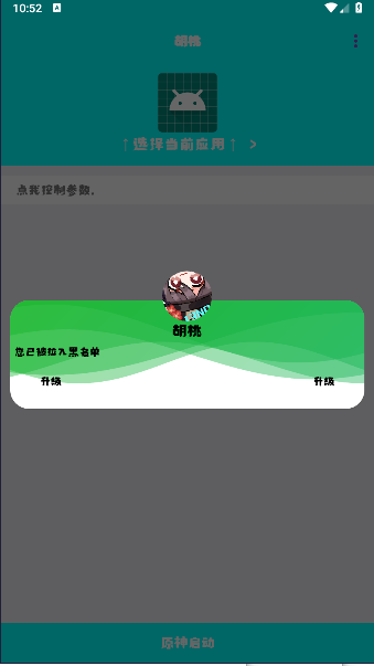 胡桃弱网10.0版本官方下载v??????(1)